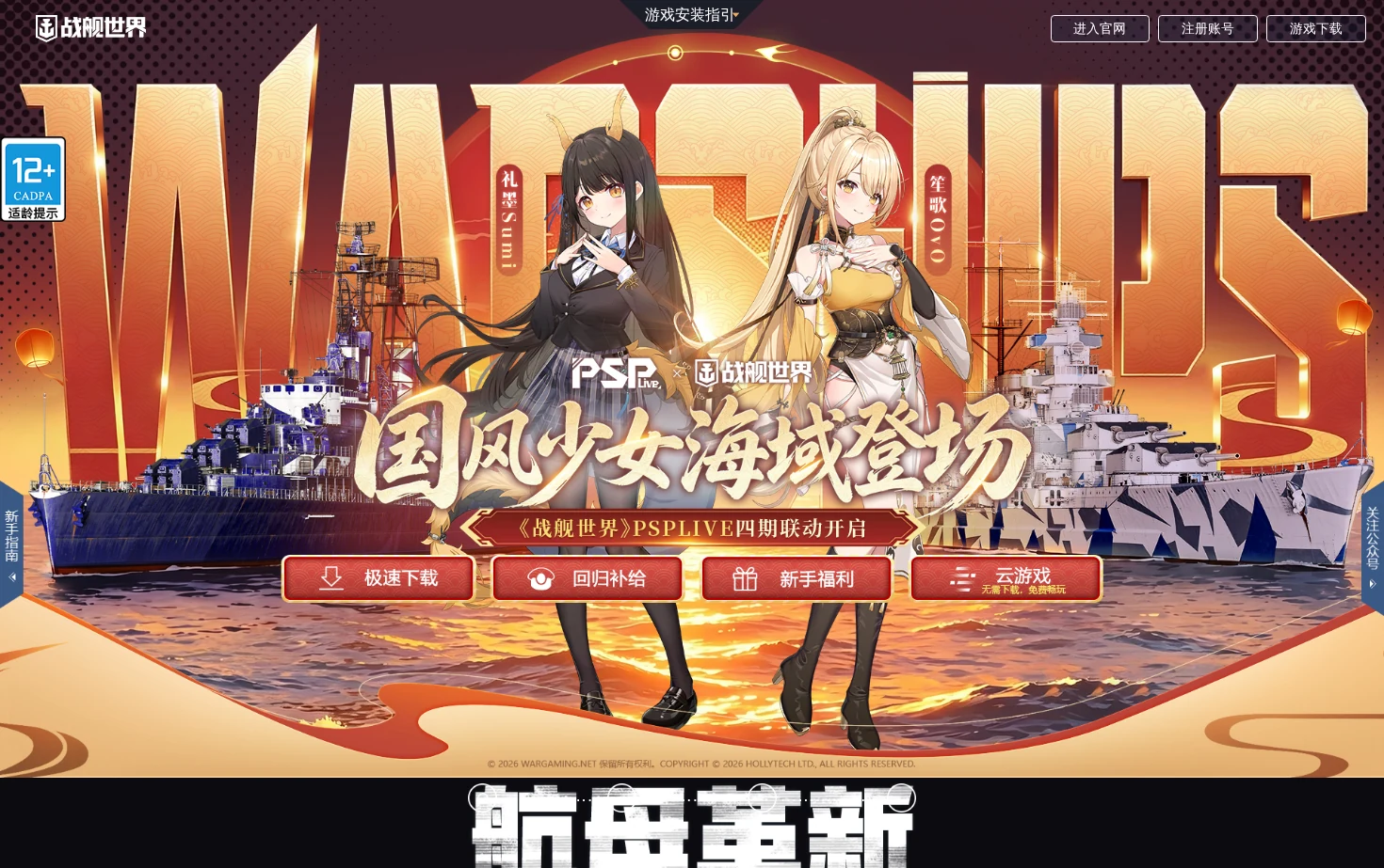 《战舰世界》官方网站 页面快照
